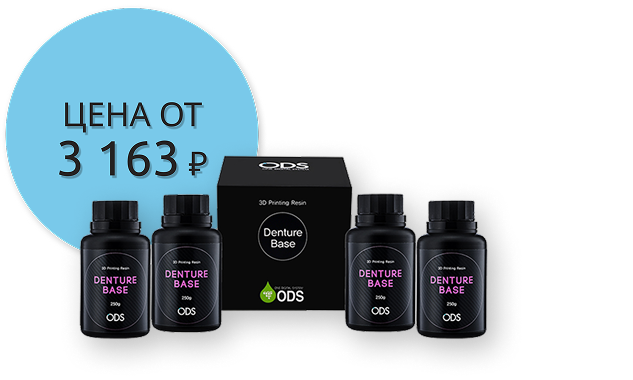 Скидка 25% на смолы ODS Resin