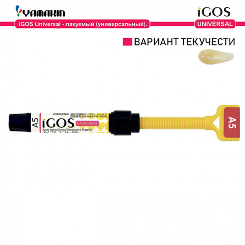 Композит пломбировочный iGOS Universal, оттенок: A5, масса 4г (2мл) от Атридент