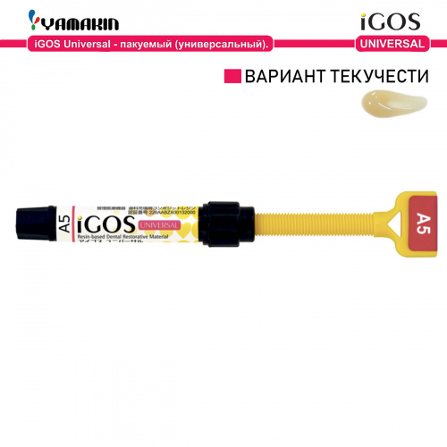 Композит пломбировочный iGOS Universal, оттенок: A5, масса 4г (2мл) от Атридент фото 2