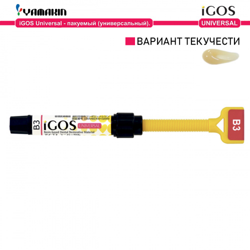 Композит пломбировочный iGOS Universal, оттенок: B3, масса 4г (2мл) от Атридент фото 2