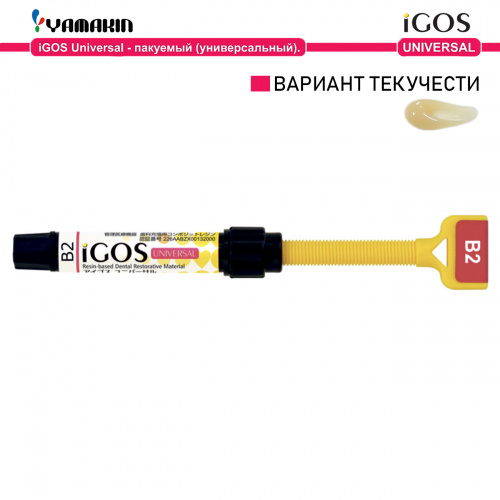 Композит пломбировочный iGOS Universal, оттенок: B2, масса 4г (2мл) от Атридент фото 2