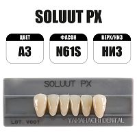 PX Soluut Anterior A3 N61S нижние фронтальные - зубы акриловые трёхслойные, 6шт.
