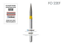 Бор алмазный MANI FO-22EF по ISO 288, пламя ,013 х 6.9 х 20.9 мм, зернистость EF, 5 штук