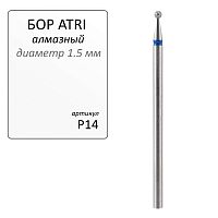 Бор ATRI алмазный P14, форма шар, 1шт.