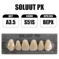 PX Soluut Anterior A3.5 S51S верхние фронтальные - зубы акриловые трёхслойные, 6шт.