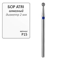 Бор ATRI алмазный P15 , форма шар, 1шт.
