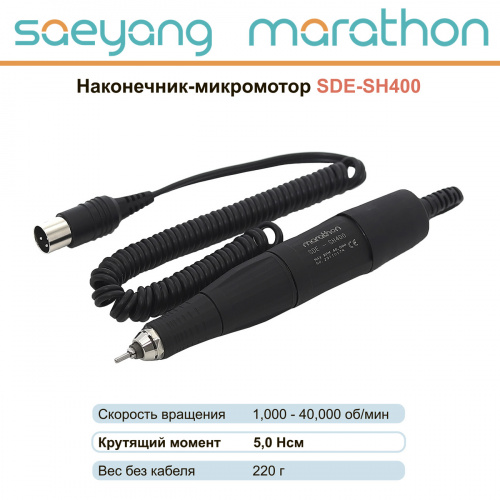 Наконечник-микромотор Marathon SDE-SH400 от Атридент фото 6
