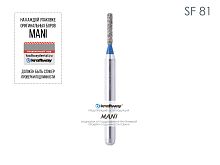 Бор алмазный MANI SF-81 по ISO 109, цилиндр ,008 х 4.5 х 19.1 мм, зернистость S, 5 штук