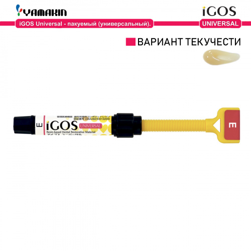 Композит пломбировочный iGOS Universal, оттенок: E, масса 4г (2мл) фото 2