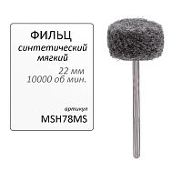 Фильц зуботехнический Sheshan Brush синтетический серый,мягкий,на дискодержателе, диаметр 22мм, 1 шт