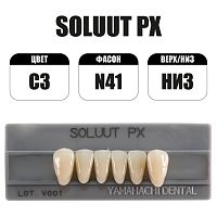 PX Soluut Anterior C3 N41 нижние фронтальные - зубы акриловые трёхслойные, 6шт.