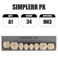 PX Simplerr Posterior боковые нижние, A1, ф. 34, зубы акриловые трехслойные, 8 шт.