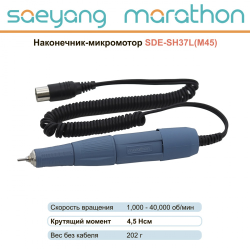Наконечник-микромотор Marathon SDE-SH37L М 45 от Атридент фото 2