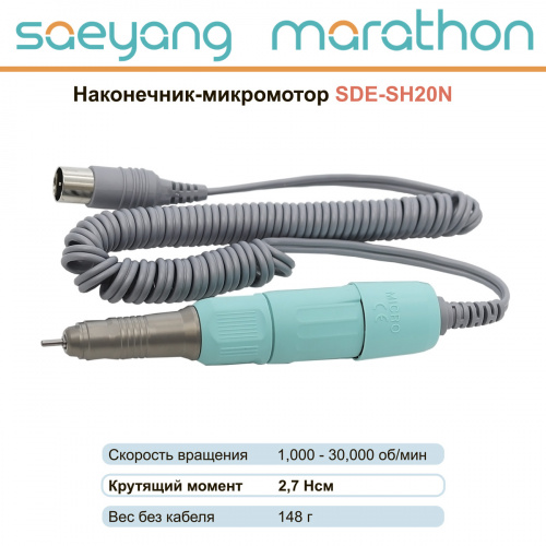 Наконечник-микромотор Marathon SDE-SH20N от Атридент фото 2