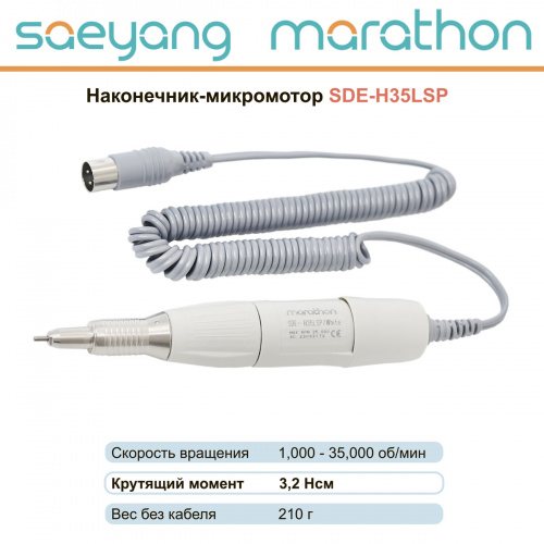 Наконечник-микромотор Marathon SDE-H35LSP от Атридент фото 2