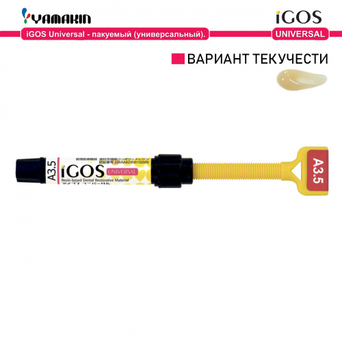 Композит пломбировочный iGOS Universal, оттенок: A3.5, масса 4г (2мл) от Атридент фото 2