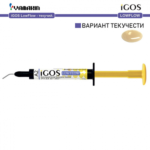 Композит пломбировочный iGOS Low Flow, оттенок: A2, масса 2,6г (1,5мл) от Атридент