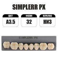 PX Simplerr Posterior боковые нижние, A3.5, ф. 32, зубы акриловые трехслойные, 8 шт.