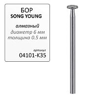 Бор алмазный для прямого наконечника K35 - Grade A, 1 шт. SONG YOUNG (Тайвань)