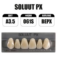 PX Soluut Anterior A3.5 O61S верхние фронтальные - зубы акриловые трёхслойные, 6шт.