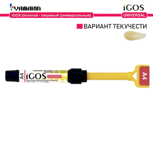 6-12 Композит пломбировочный iGOS Universal, 4г (2мл),оттенок:A4-1шт./уп.,YAMAKIN от Атридент