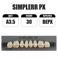 PX Simplerr Posterior боковые верхние, A3.5, ф. 30, зубы акриловые трехслойные, 8 шт.