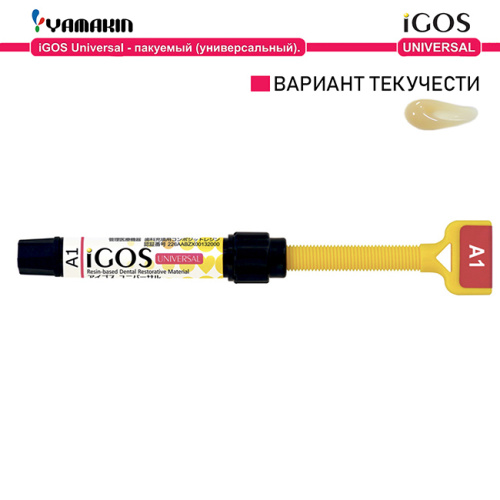 6-12 Композит пломбировочный iGOS Universal, 4г (2мл),оттенок:A1-1шт./уп.,YAMAKIN от Атридент
