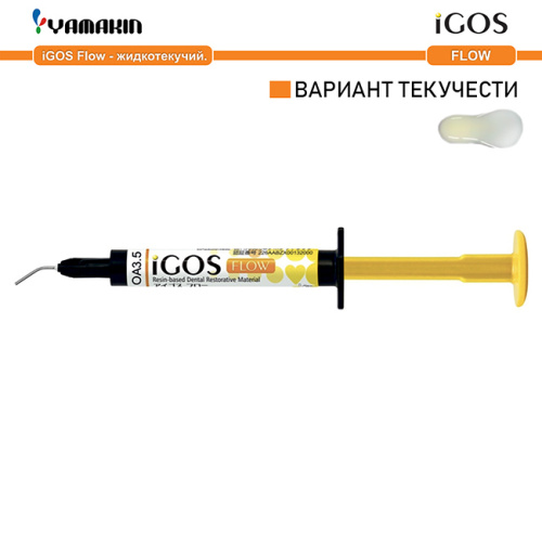 Композит пломбировочный iGOS Flow, оттенок: OA3.5, масса 2,6г (1,5мл)