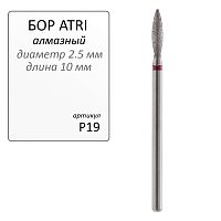 Бор ATRI алмазный P19, форма пламя, 1шт.
