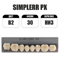 PX Simplerr Posterior боковые нижние, B2, ф. 30, зубы акриловые трехслойные, 8 шт.