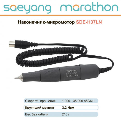 Наконечник-микромотор Marathon SDE-H37LN от Атридент фото 2