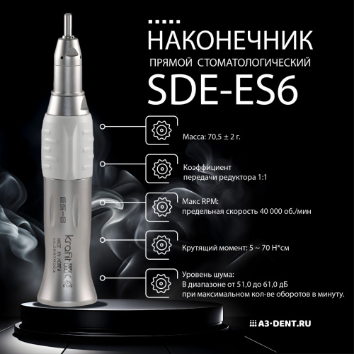 Наконечник прямой SDE-ES6 (1:1) для микромотора Е - типа, терапевтический от Атридент фото 2