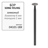 Бор алмазный SONG YOUNG для прямого наконечника 18Х - Grade A, 1 шт. 