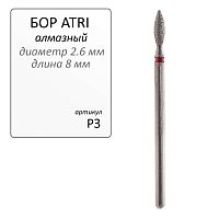Бор ATRI алмазный P3, форма пламя, 1шт.