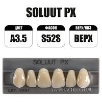 PX Soluut Anterior A3.5 S52S верхние фронтальные - зубы акриловые трёхслойные, 6шт.