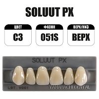 PX Soluut Anterior C3 O51S верхние фронтальные - зубы акриловые трёхслойные, 6шт.