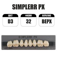 PX Simplerr Posterior боковые верхние, D3, ф. 32, зубы акриловые трехслойные, 8 шт.