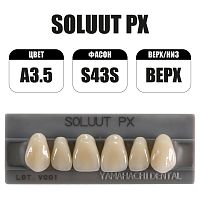PX Soluut Anterior A3.5 S43S верхние фронтальные - зубы акриловые трёхслойные, 6шт.