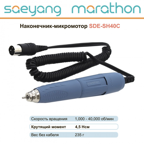 Наконечник-микромотор Marathon SDE-SH40C от Атридент фото 2