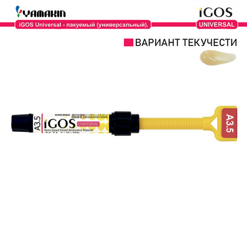Композит пломбировочный iGOS Universal, оттенок: A3.5, масса 4г (2мл) от Атридент