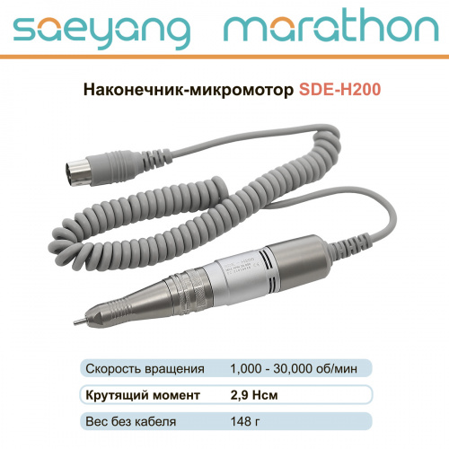 Наконечник-микромотор Marathon SDE-H200 от Атридент фото 2
