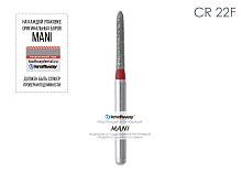 Бор алмазный MANI CR-22F по ISO 289, торпеда ,013х 8.1 х 21.5 мм, зернистость F, 5 штук